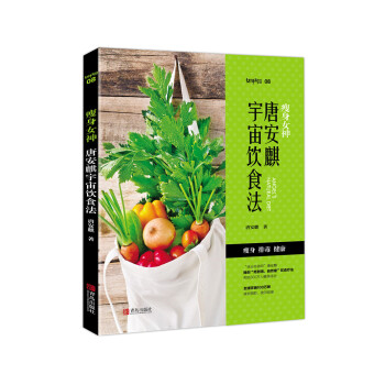 瘦身女神：唐安麒宇宙飲食法 pdf epub mobi 下载