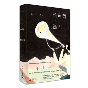 传声筒 pdf epub mobi 下载