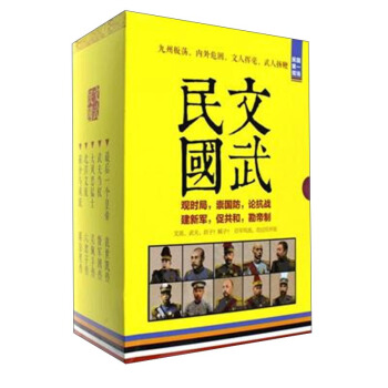 文武民国（套装共5册）/民国第一现场 pdf epub mobi 下载