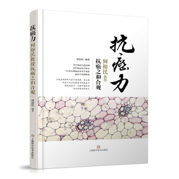 抗癌力 何裕民教授抗癌之和合观 pdf epub mobi 下载