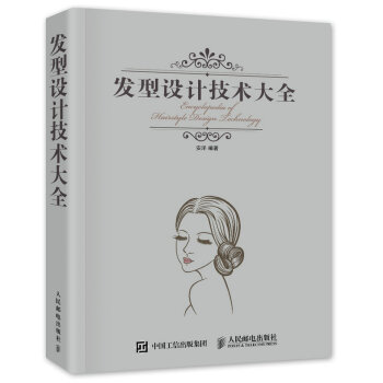 发型设计技术大全 pdf epub mobi 下载