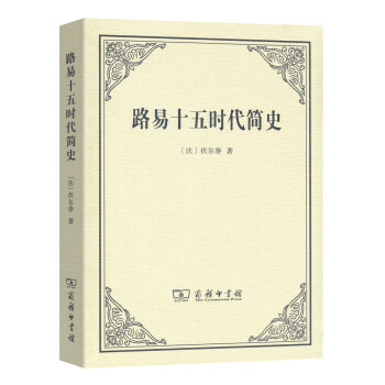 路易十五时代简史 pdf epub mobi 下载
