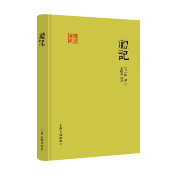 禮記 pdf epub mobi 電子書 下載