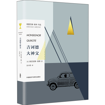 吉诃德大神父 pdf epub mobi 下载