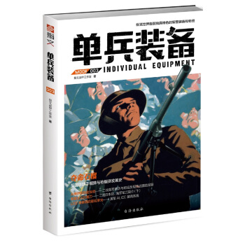 单兵装备003 pdf epub mobi 下载