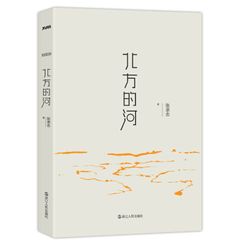 北方的河 pdf epub mobi 下载