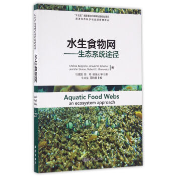 水生食物網：生態係統途徑 pdf epub mobi 電子書 下載