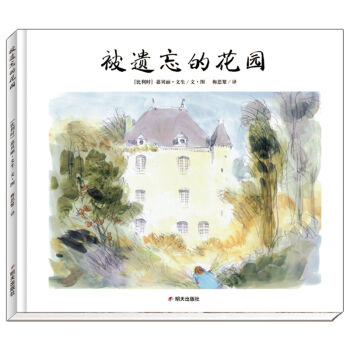 漂流瓶绘本馆·被遗忘的花园 pdf epub mobi 下载