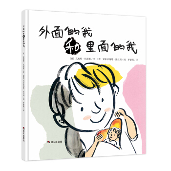 漂流瓶繪本館·外麵的我和裏麵的我 pdf epub mobi 電子書 下載