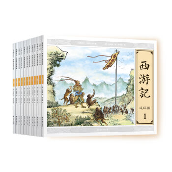 西游记连环画 大图大字（套装全12册） pdf epub mobi 电子书 下载