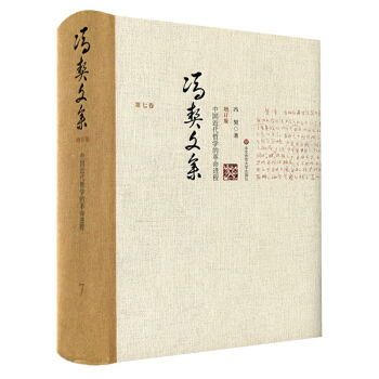 馮契文集第七捲：中國近代哲學的革命進程（增訂版） pdf epub mobi 下载