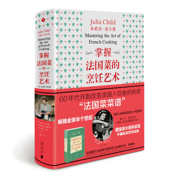 掌握法国菜的烹饪艺术 pdf epub mobi 下载