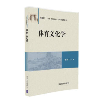 体育文化学 pdf epub mobi 下载