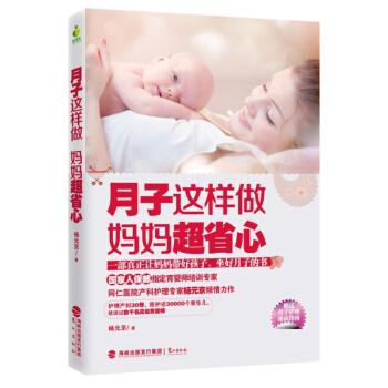 書籍 月子這樣做，媽媽超省心 pdf epub mobi 下载