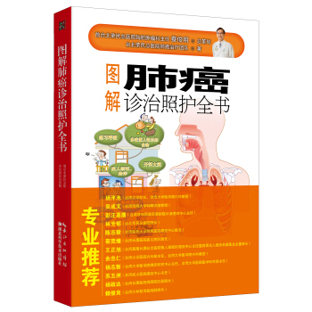 图解肺癌诊治照护全书 pdf epub mobi 下载