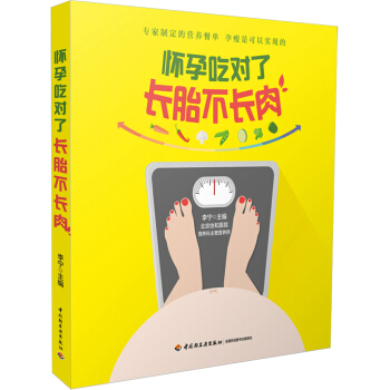 懷孕吃對瞭長胎不長肉 pdf epub mobi 電子書 下載