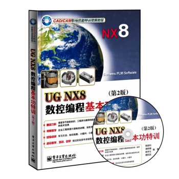包郵 UG NX8數控編程基本功特訓(第二版)(附DVD光盤1張)ug nx8.0基礎學習 pdf epub mobi 下载