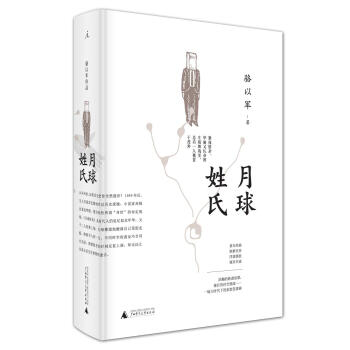 月球姓氏 pdf epub mobi 下载