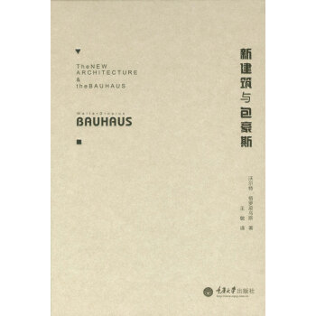 新建築與包豪斯