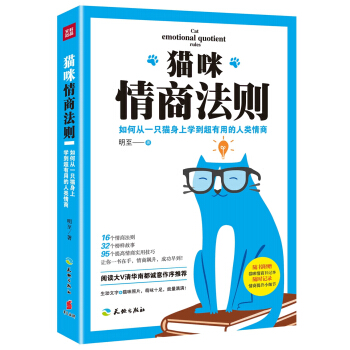 貓咪情商法則：如何從一隻貓身上學到超有用的人類情商 pdf epub mobi 電子書 下載