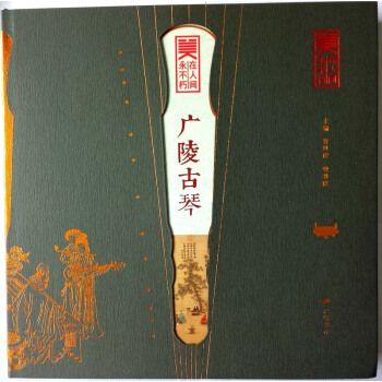 廣陵古琴（揚州非物質文化遺産係列圖書） pdf epub mobi 下载