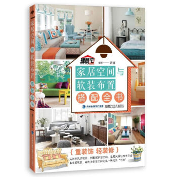 正版工農業科技傢居空間與軟裝布置搭配全書 pdf epub mobi 電子書 下載