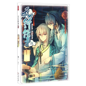 天行轶事（9）/奇幻古风系列·知音漫客丛书 pdf epub mobi 下载