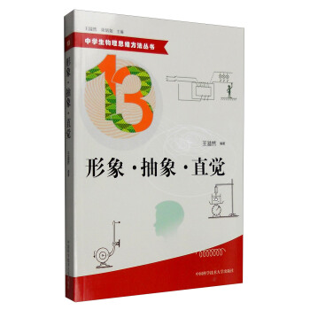形象·抽象·直觉