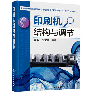 印刷機結構與調節 pdf epub mobi 電子書 下載