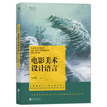 電影美術設計語言