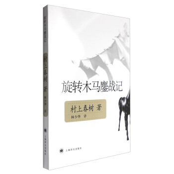 旋转木马鏖战记（新版） pdf epub mobi 下载