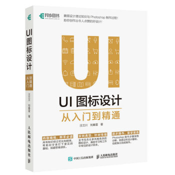 UI图标设计从入门到精通 pdf epub mobi 下载