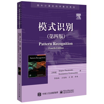 模式識彆（第四版） pdf epub mobi 下载