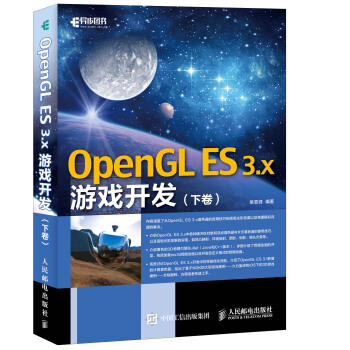 OpenGL ES 3x遊戲開發 下捲 pdf epub mobi 下载