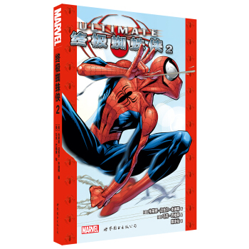 終極蜘蛛俠2 pdf epub mobi 電子書 下載