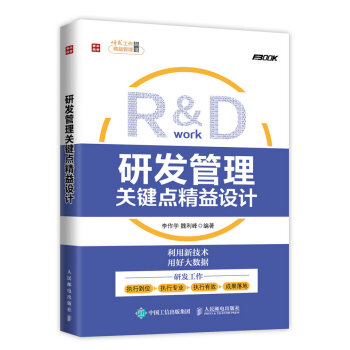 研发管理关键点精益设计 pdf epub mobi 下载