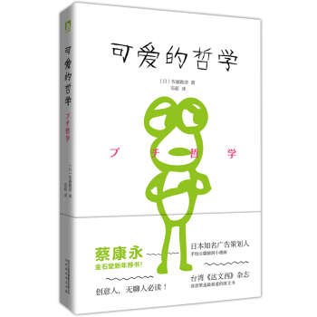 可爱的哲学