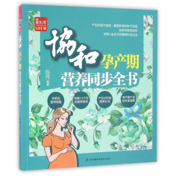 協和孕産期營養同步全書 pdf epub mobi 下载