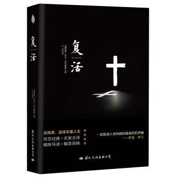 復活 pdf epub mobi 下载