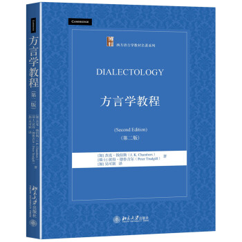 方言學教程(第2版) pdf epub mobi 下载