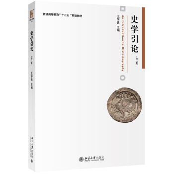 史學引論(第2版) pdf epub mobi 下载