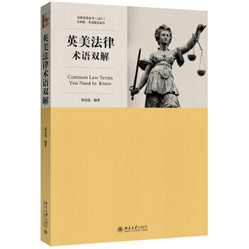英美法律術語雙解 pdf epub mobi 電子書 下載