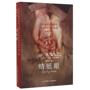 蜻蜓眼 pdf epub mobi 下载