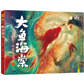 大魚海棠紀念畫集 pdf epub mobi 下载