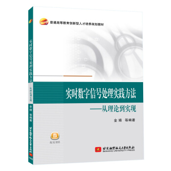 實時數字信號處理實踐方法：從理論到實現 pdf epub mobi 電子書 下載