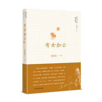 有女如云 pdf epub mobi 下载