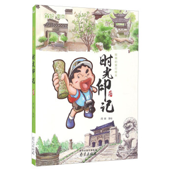 時光印記/阿槑的旅行繪本 pdf epub mobi 下载