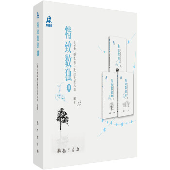 精緻數獨III