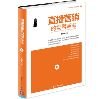 直播营销的场景革命 pdf epub mobi 下载