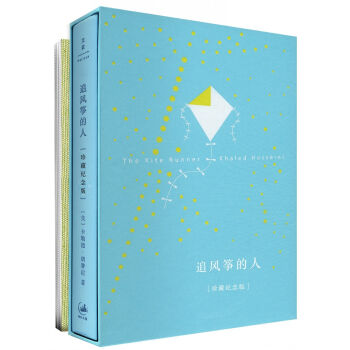 追风筝的人（珍藏纪念版） pdf epub mobi 下载
